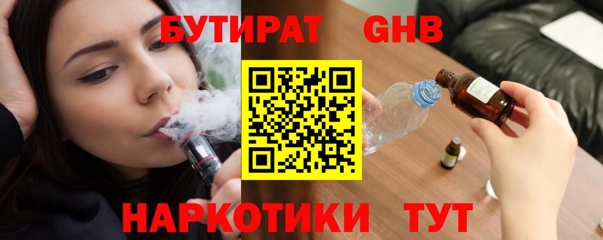 Бутират оксибутират  Бутират  Нурлат  Вход с VPN 