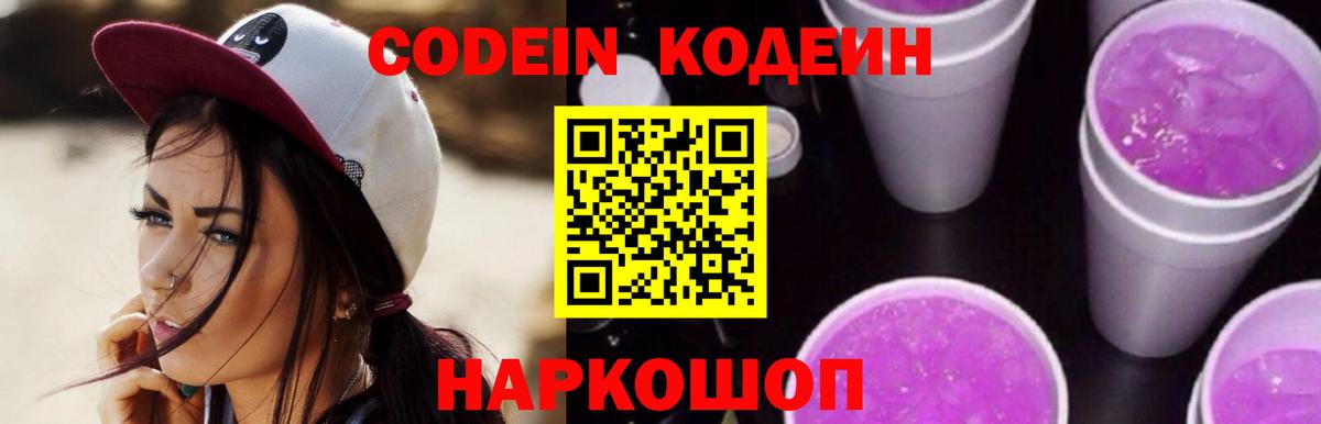 Нурлат  Кодеиновый сироп Lean Purple Drank  Вход с VPN  Кодеин Purple Drank 