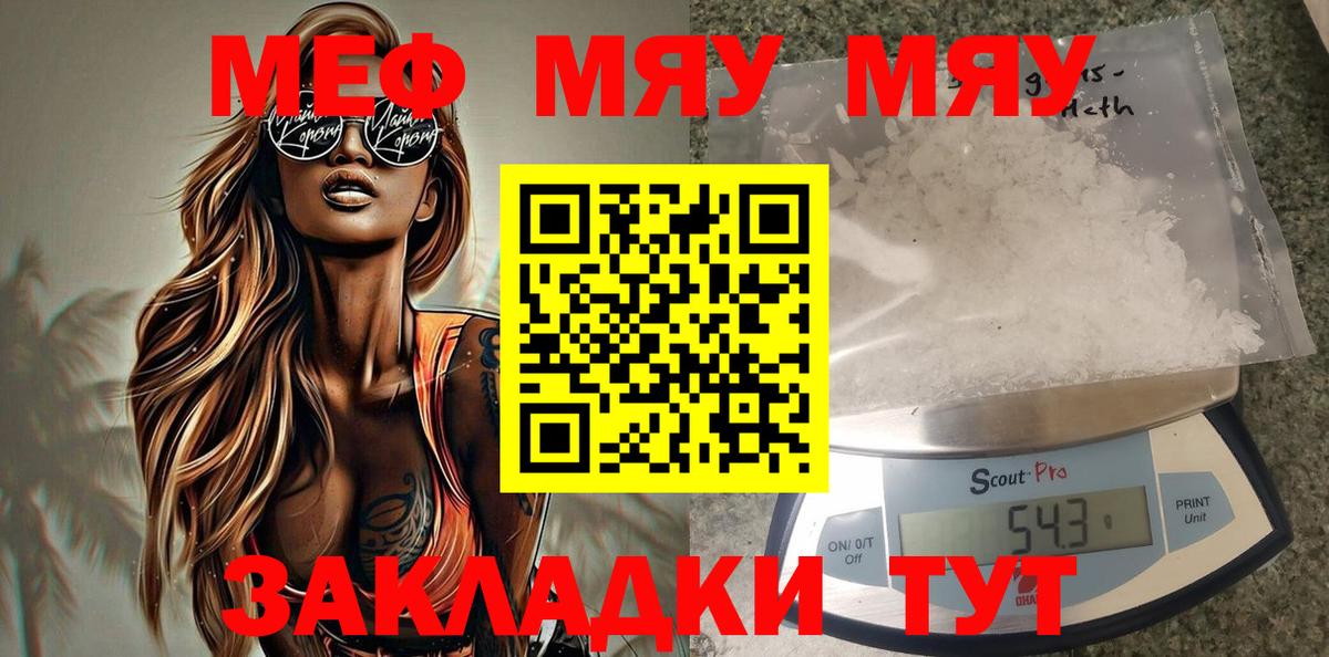 МЕФ 4 MMC  Вход с VPN  Мефедрон кристаллы  Мефедрон  Нурлат 