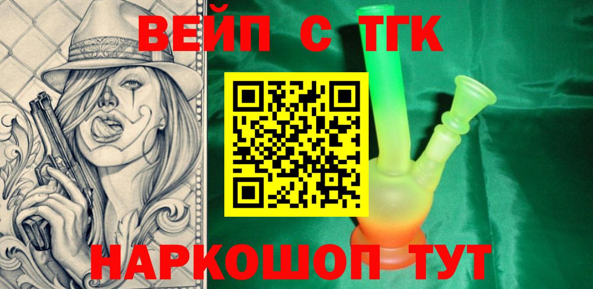 Вейп ТГК  ГАШИШ  COCAIN  Вход с VPN  Нурлат  Меф МЯУ МЯУ  